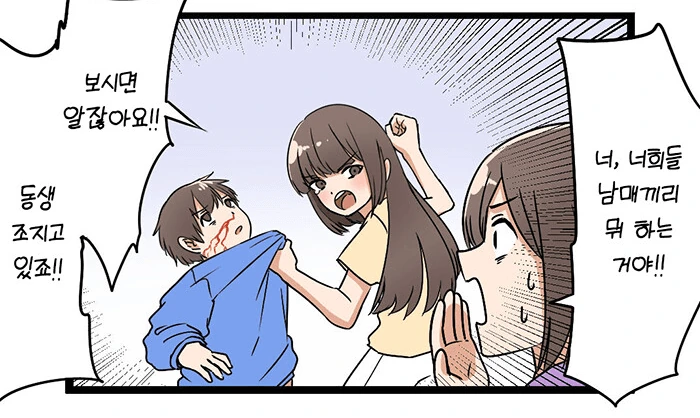 동생을 조지다