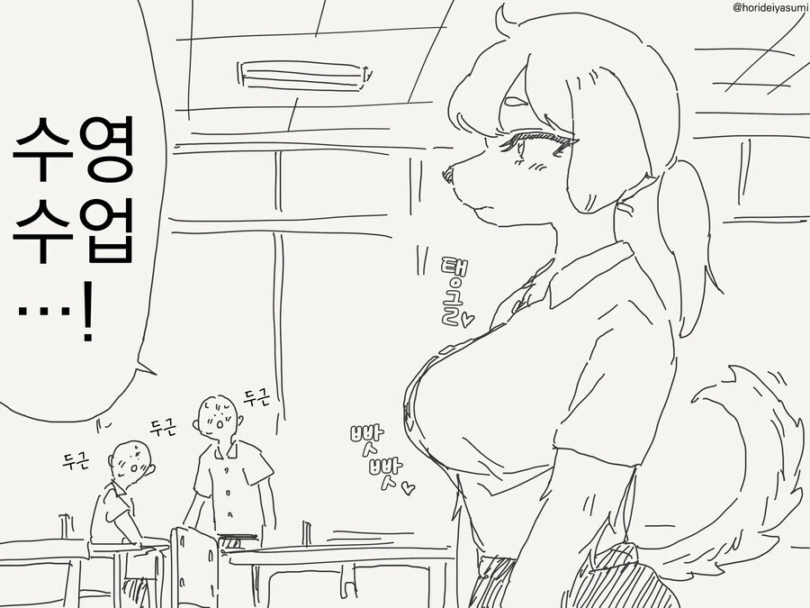 퍼리) 두근두근 수영수업manga - 이미지 2