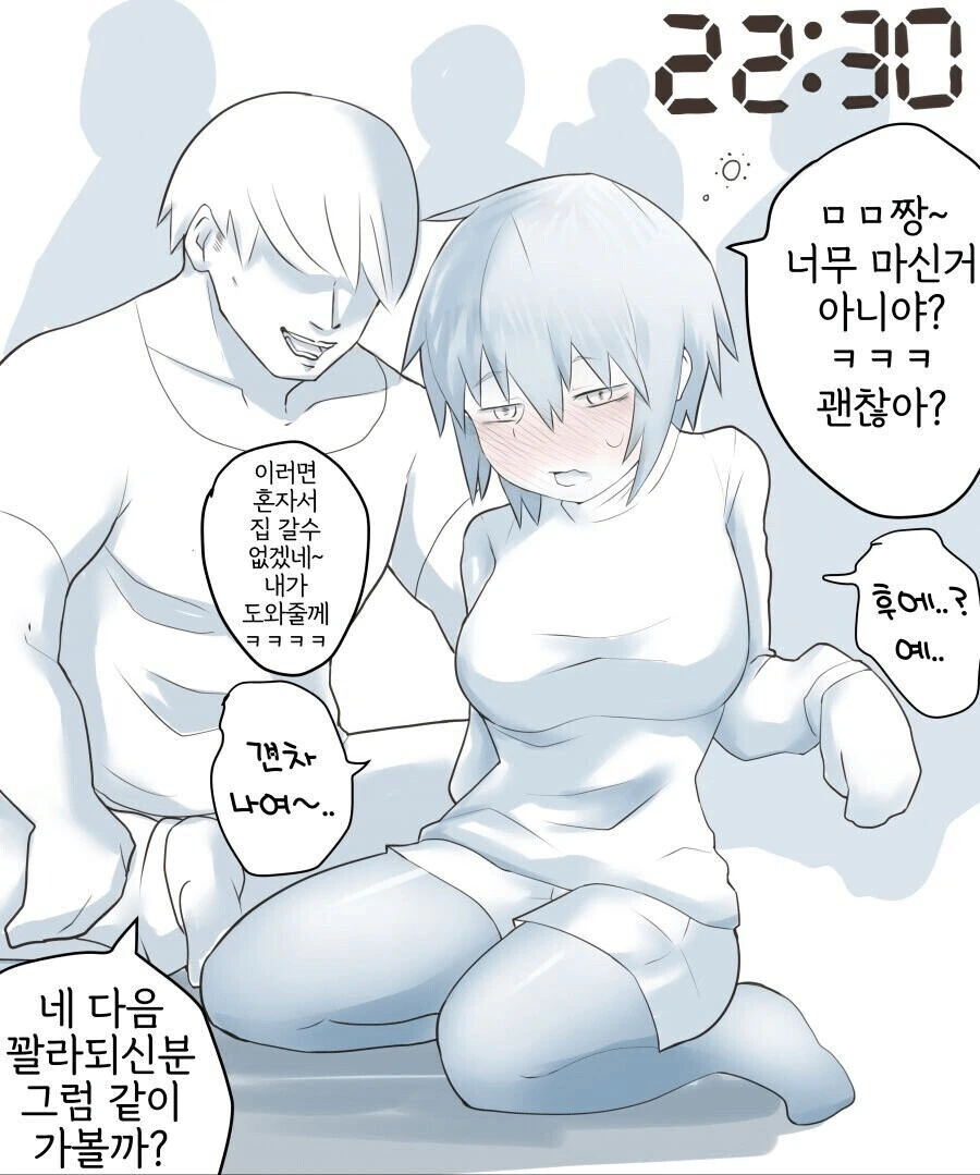 남친 있는 여자를 꽐라 만드는.manhwa - 이미지 2