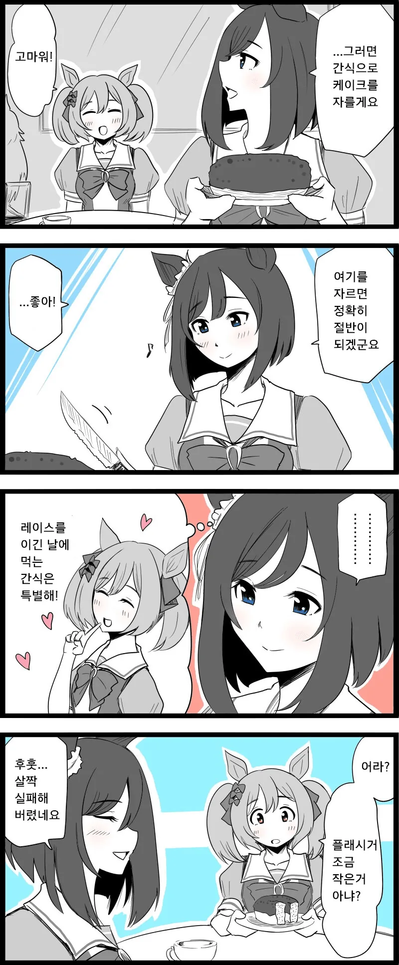 [말딸] 에이신 플래시가 실수하는 날.manhwa