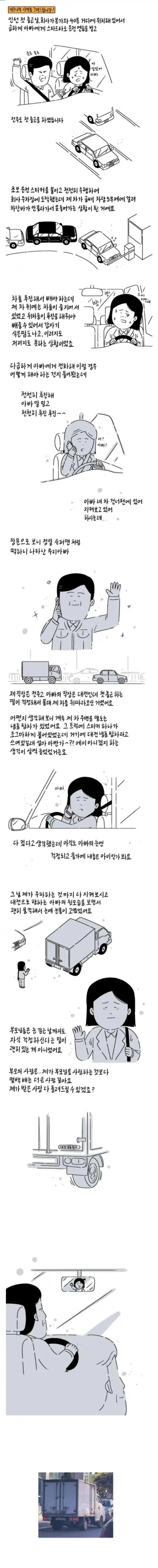 아빠에게 운전교습받고 출근하는 만화