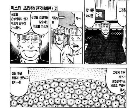 미스터 초밥왕) 세포에 너무 집착하는 만화 - 이미지 6