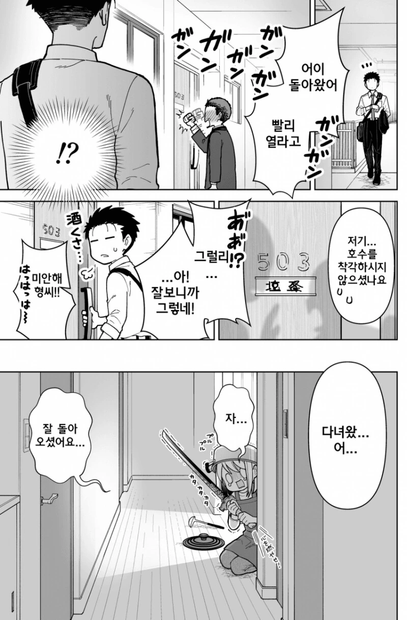 그냥 신혼부부 만화.manhwa - 이미지 4