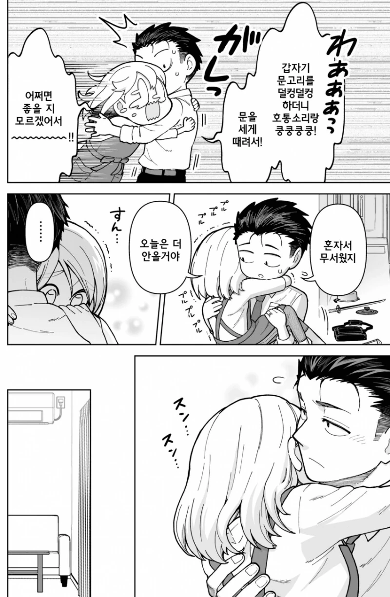 그냥 신혼부부 만화.manhwa - 이미지 5