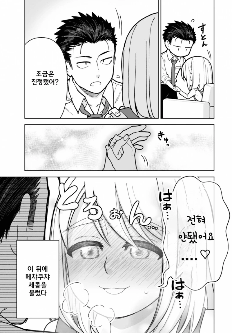 그냥 신혼부부 만화.manhwa - 이미지 6