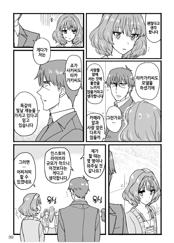 @)카에데 망상 만화 - 이미지 3
