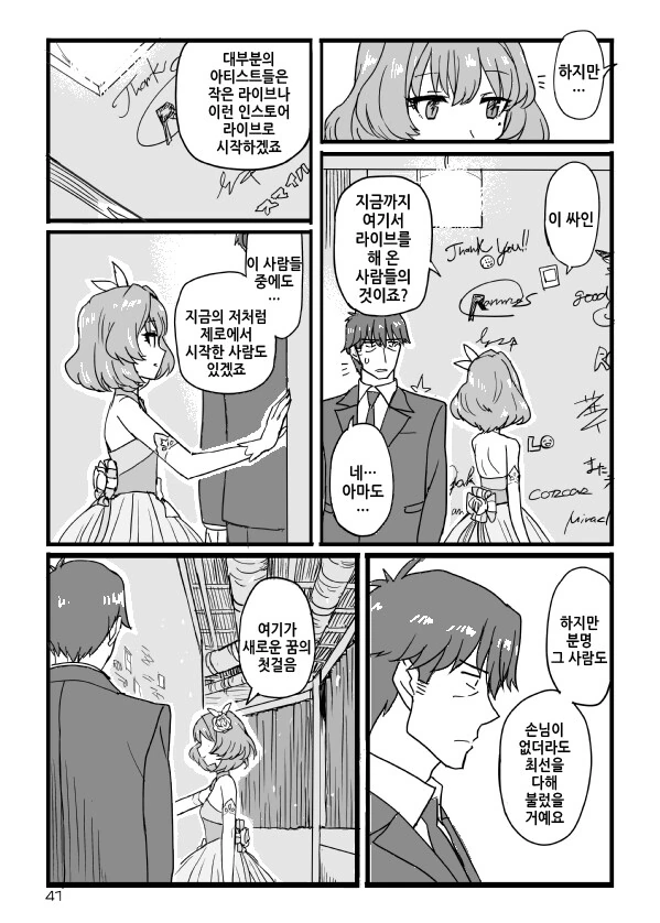 @)카에데 망상 만화 - 이미지 5