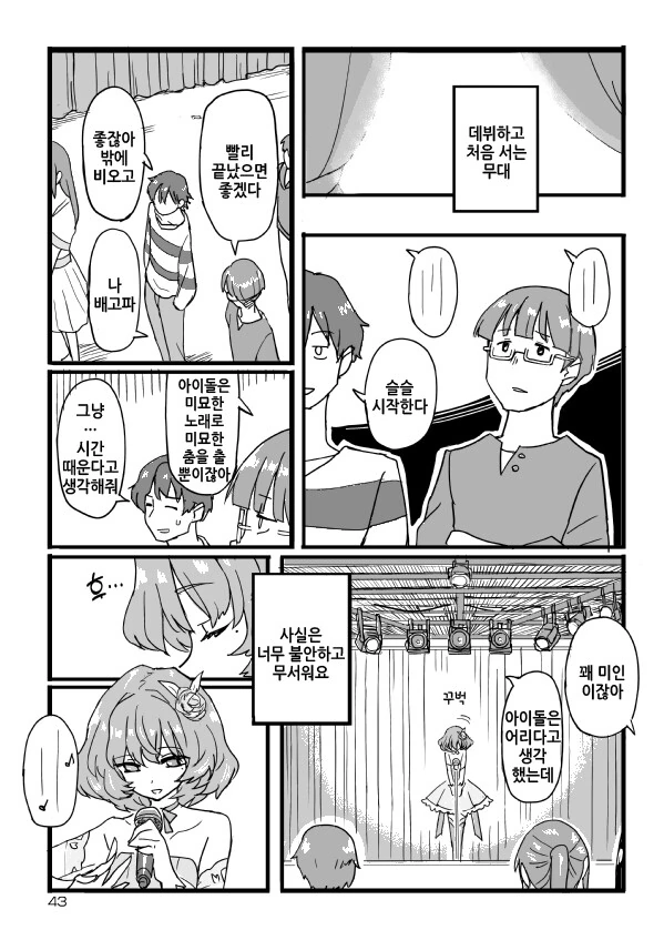 @)카에데 망상 만화 - 이미지 7