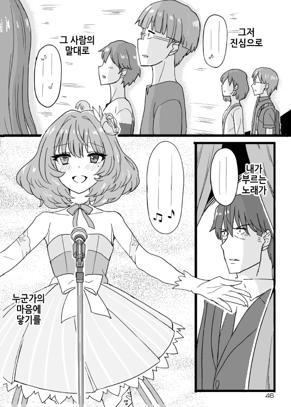 @)카에데 망상 만화 - 이미지 10