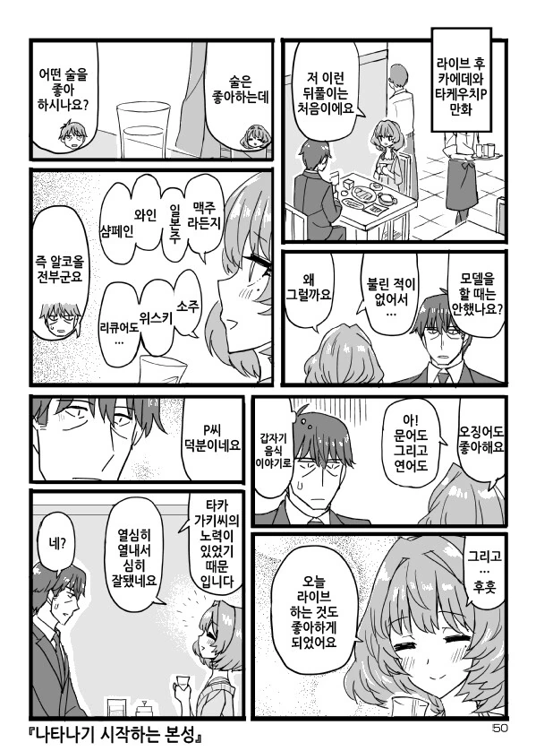 @)카에데 망상 만화 - 이미지 14