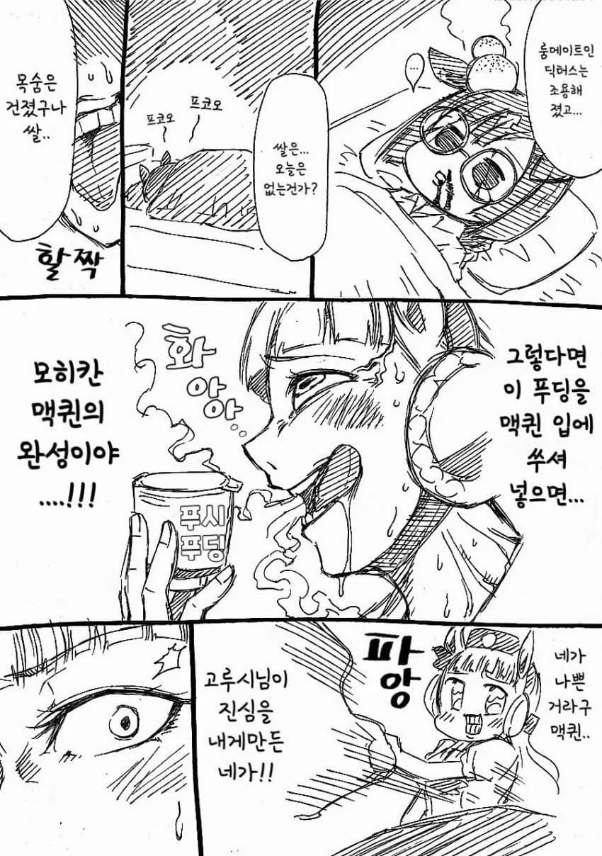 말딸내미]맥퀸과 모히칸 머리 - 이미지 2