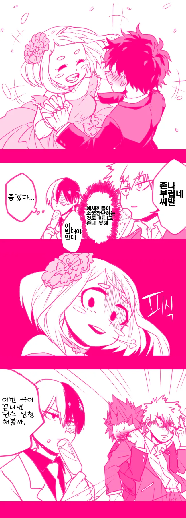 히어로 아카데미아 _ 바쿠고가 ntr 당하는 만화