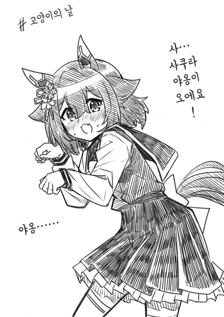 [말딸] 고양이의 날 치요쨩.manga