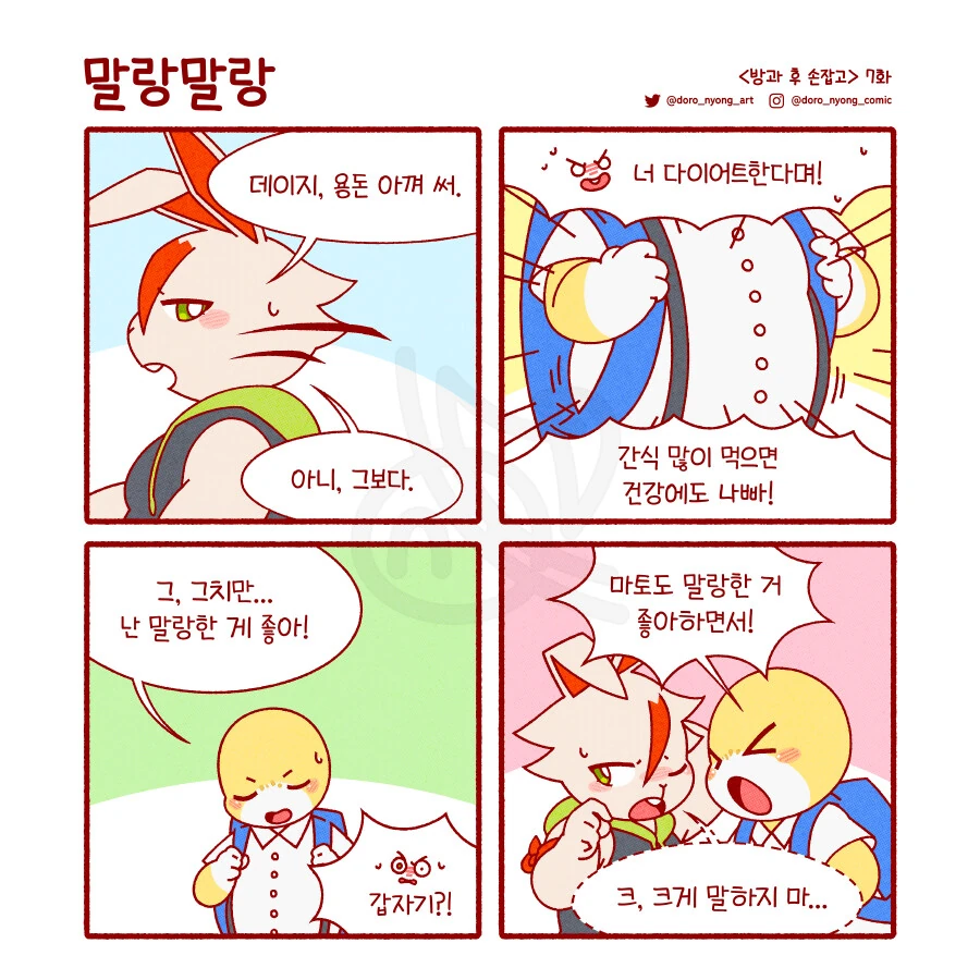 [퍼리] 예전에 그렸던 만화를 모아봤어요.(2) - 이미지 3