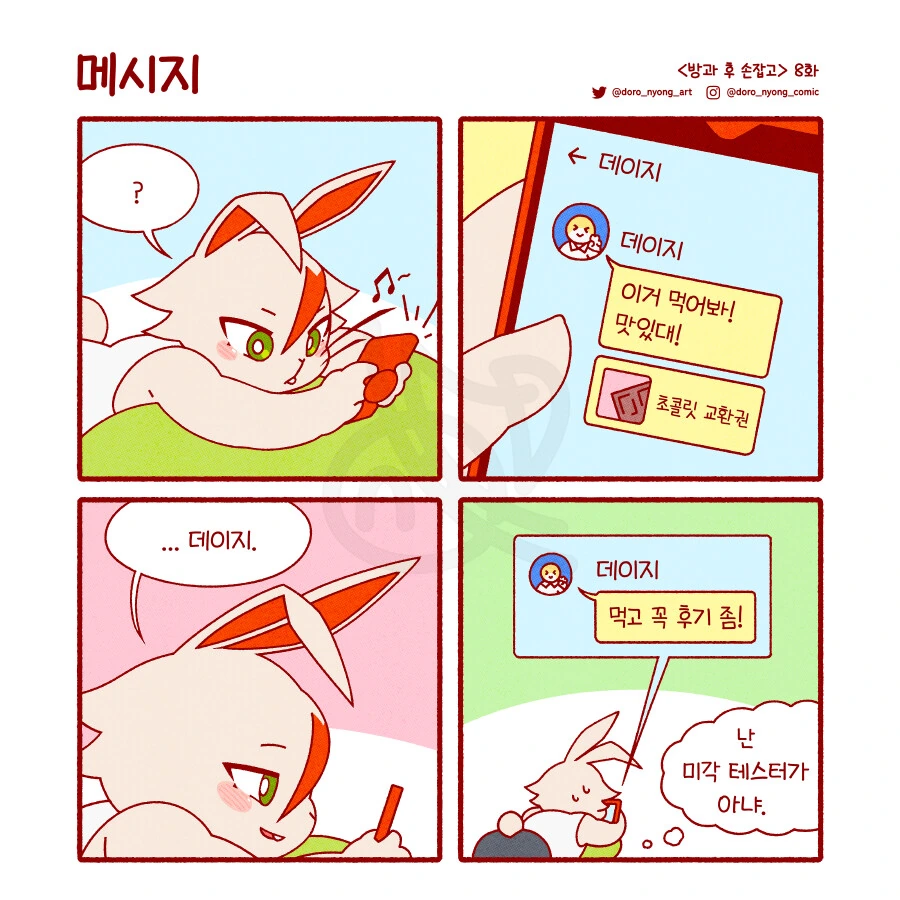 [퍼리] 예전에 그렸던 만화를 모아봤어요.(2) - 이미지 4