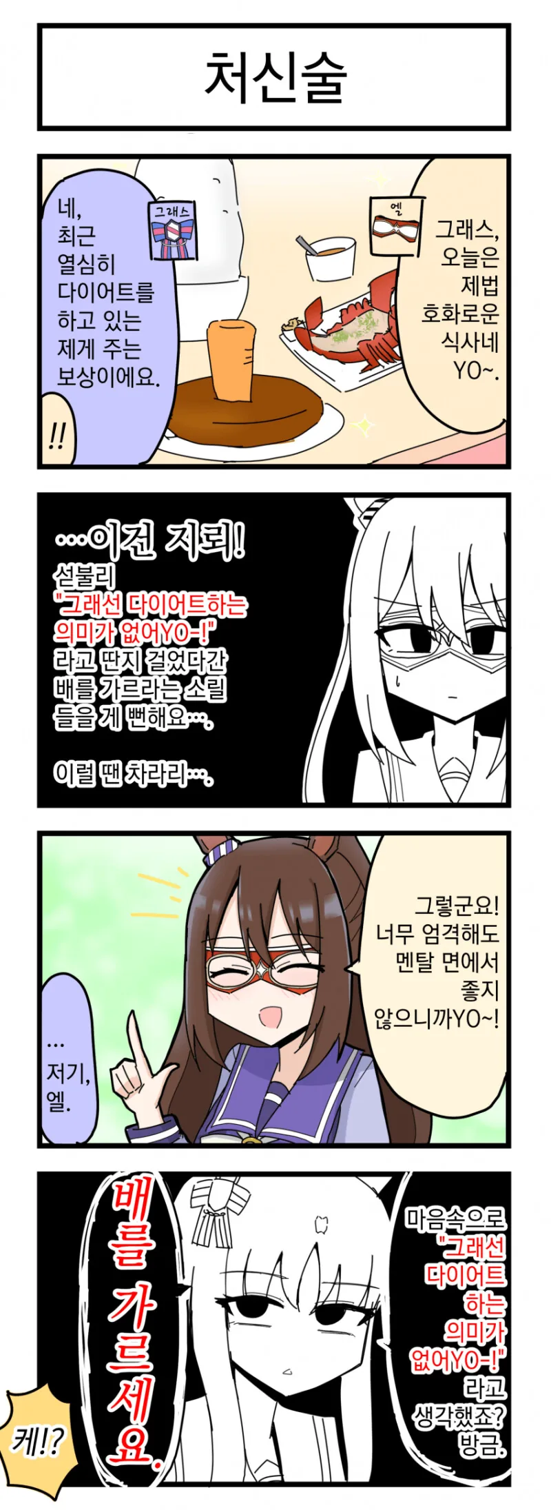 말딸) BAD END뿐 만화