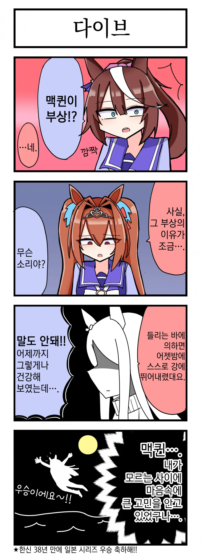 말딸) 떼이오 : 맥퀸이 부상???