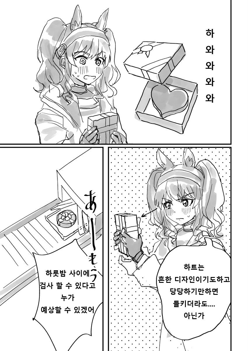명일방주) 안젤리나 manhwa - 이미지 8
