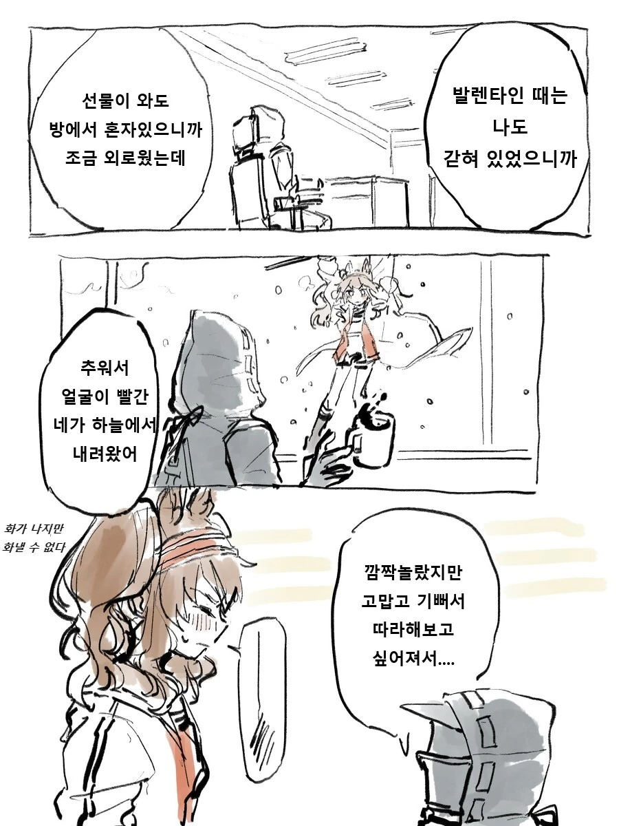 명일방주) 안젤리나 manhwa - 이미지 13