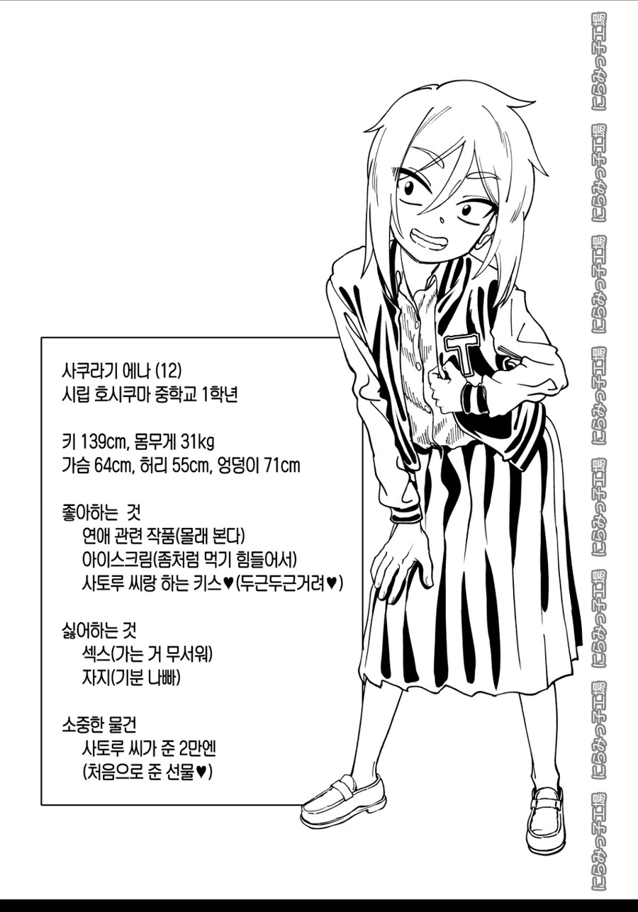 흔한 순애manga등장인물 프로필