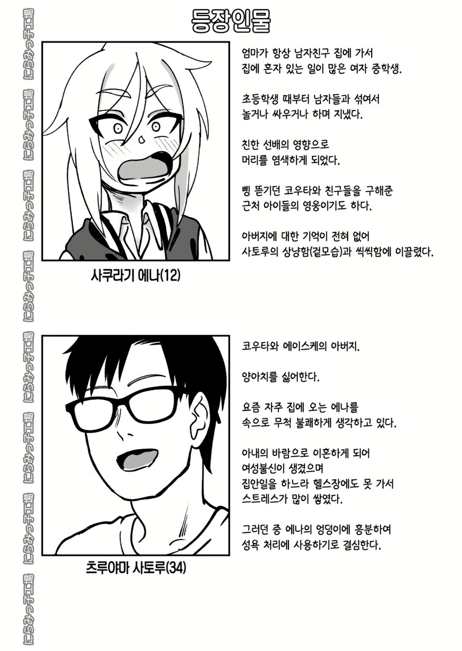 흔한 순애manga등장인물 프로필 - 이미지 2