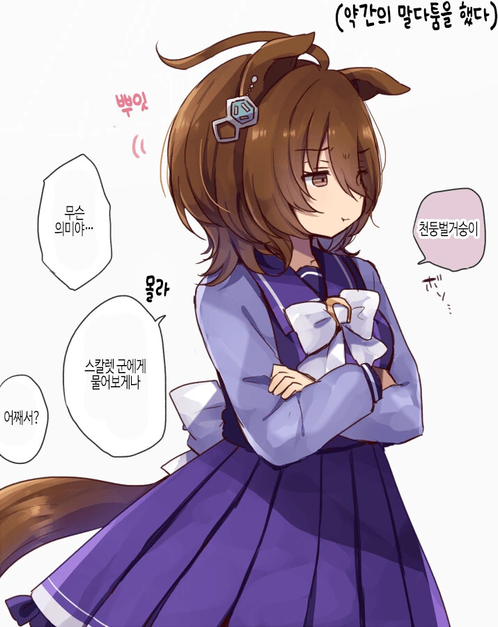 [말딸] 말다툼.manhwa