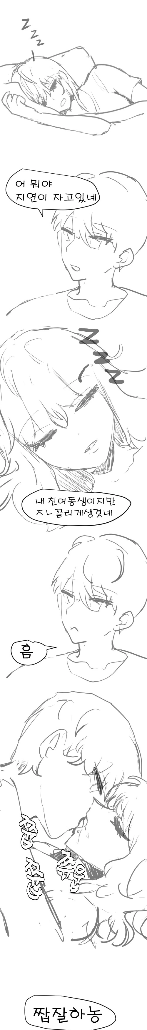 여동생 자고있을때 오빠 특징..manhwa