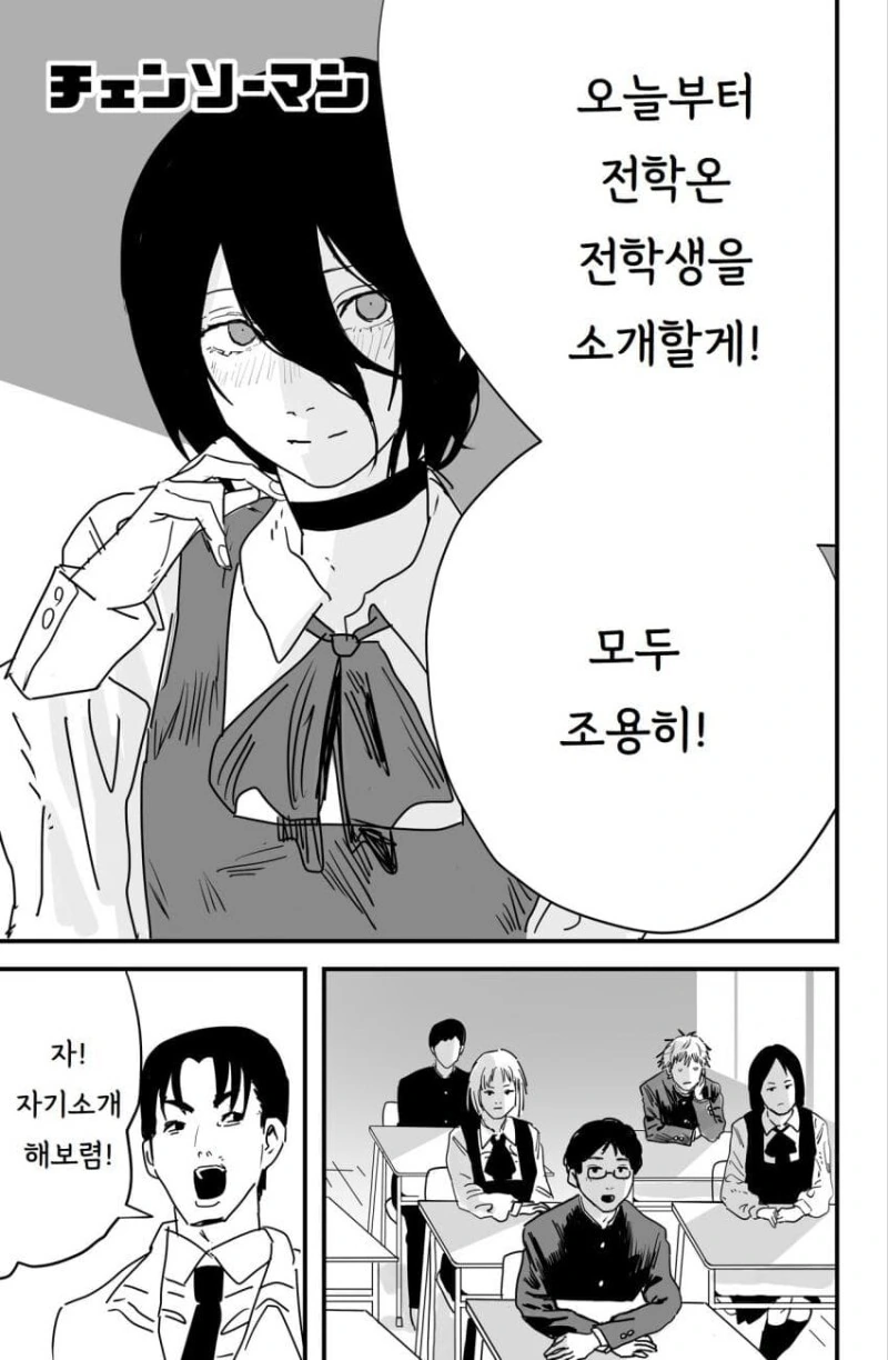 체인소맨) 부활한 XX