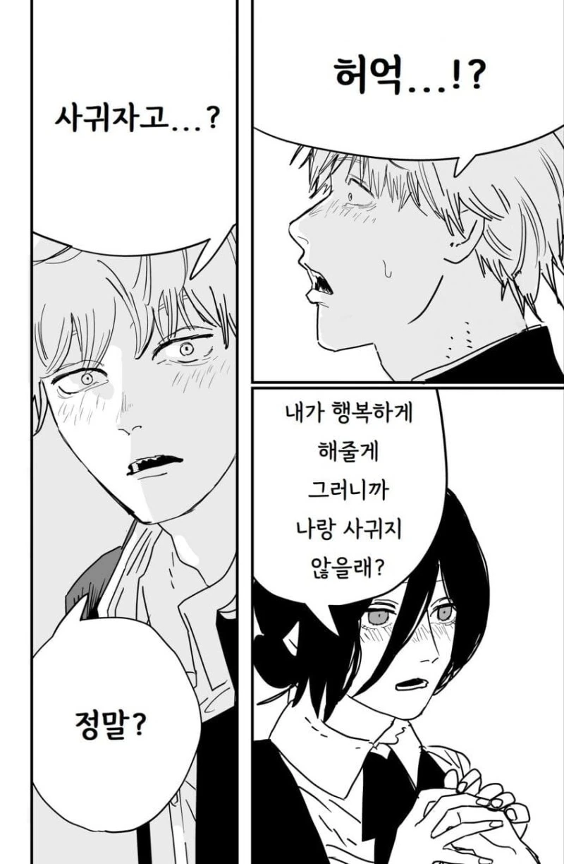체인소맨) 부활한 XX - 이미지 12