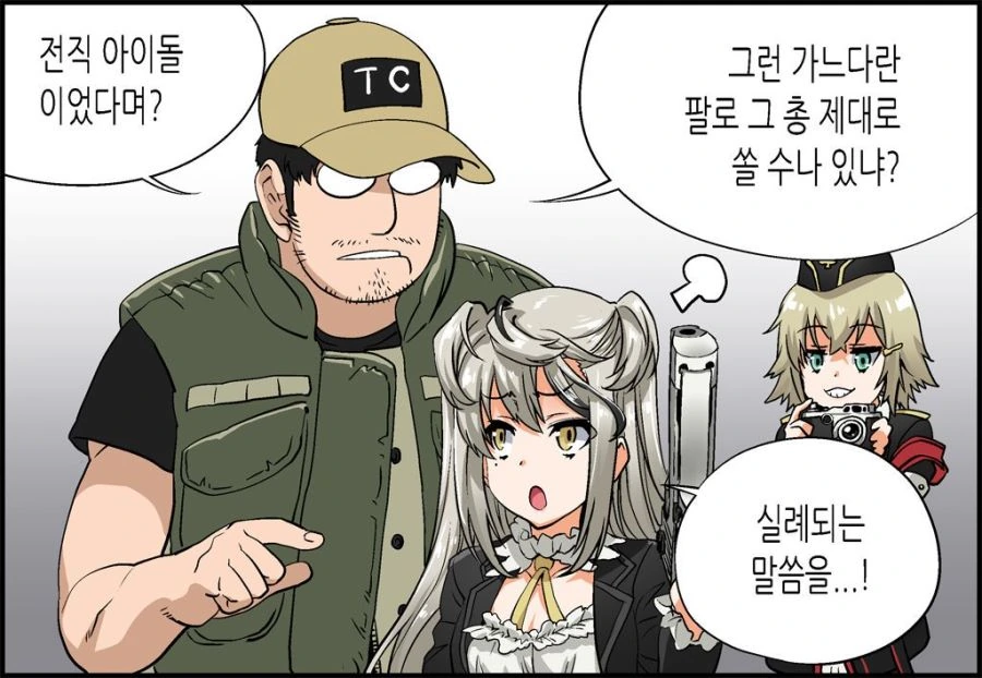 소녀ㅈㄹㅅ] 수~퍼 아이돌의 위엄을 보여주는 만화