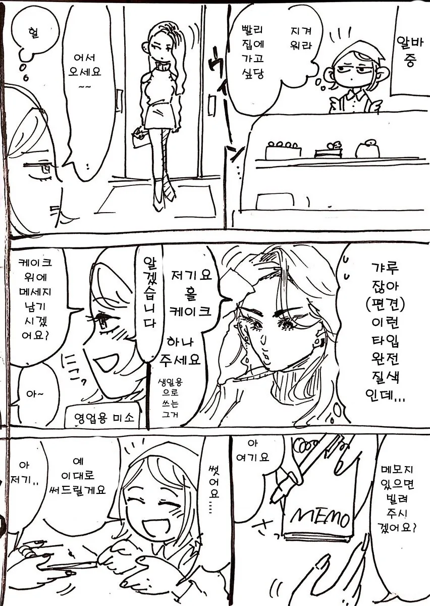 빵집을 찾아온 갸루.manga