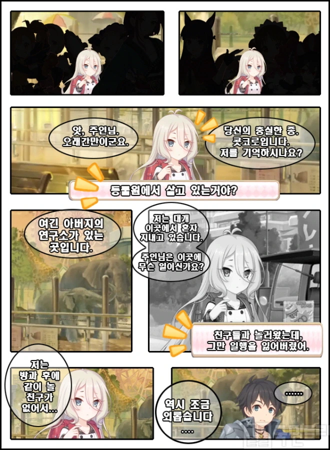 프리코네)트루광기.manga - 이미지 3