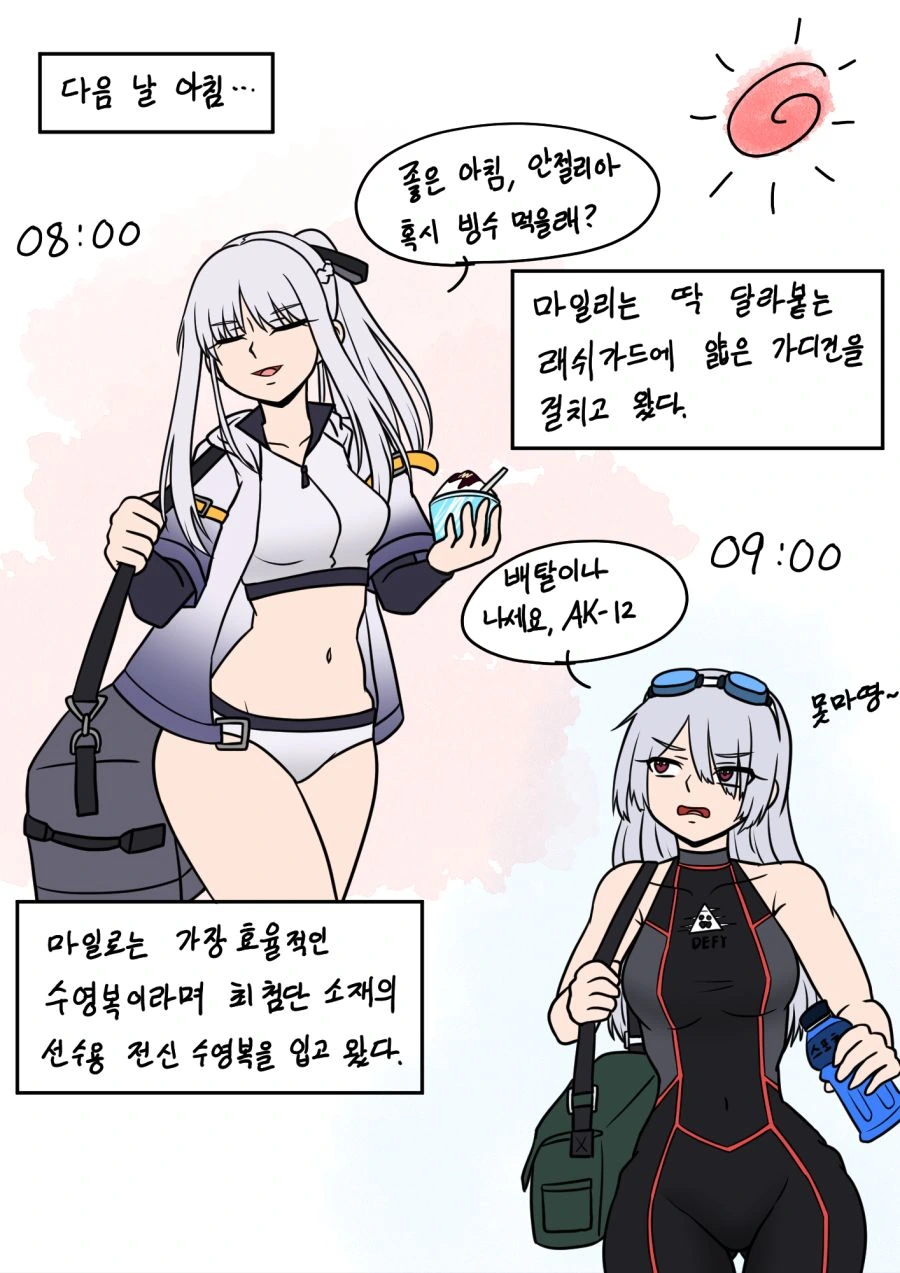 소전)리벨리온이 여름 휴가 가는 manga - 이미지 2