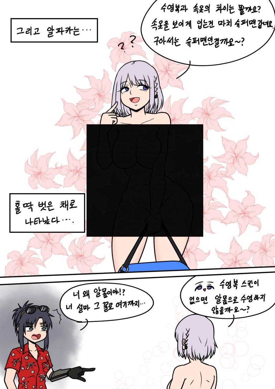 소전)리벨리온이 여름 휴가 가는 manga - 이미지 3