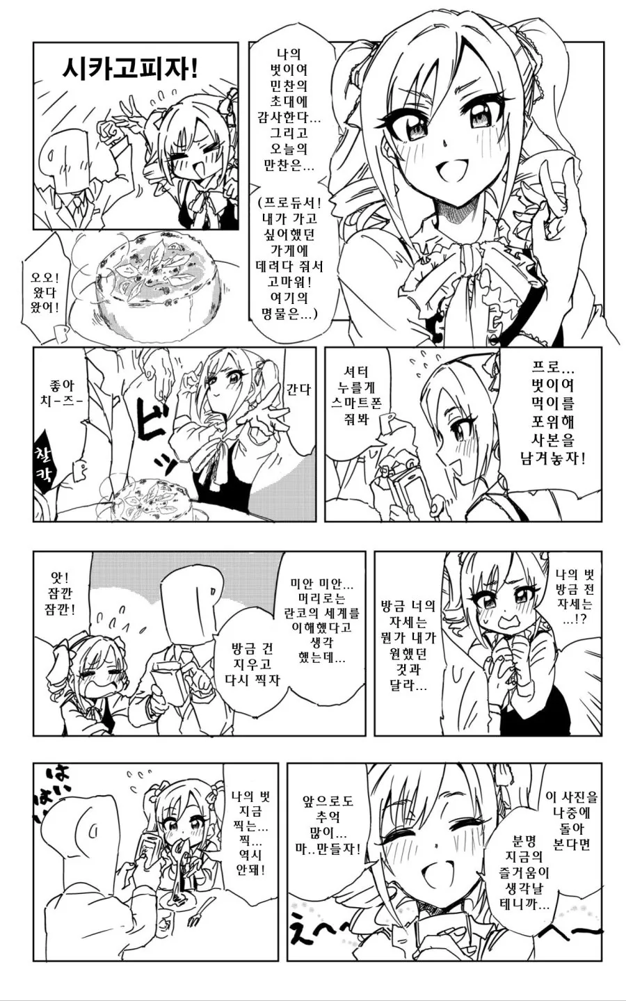 (@)시카고 피자먹는 란코 만화