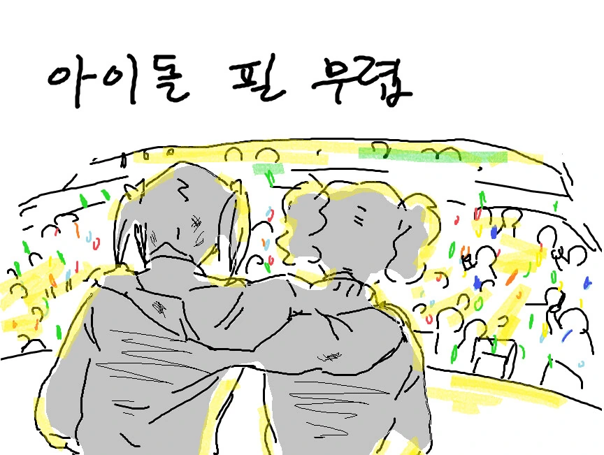 아이마스vs러브라이브 같은거로 싸우지좀 마라.manhwa