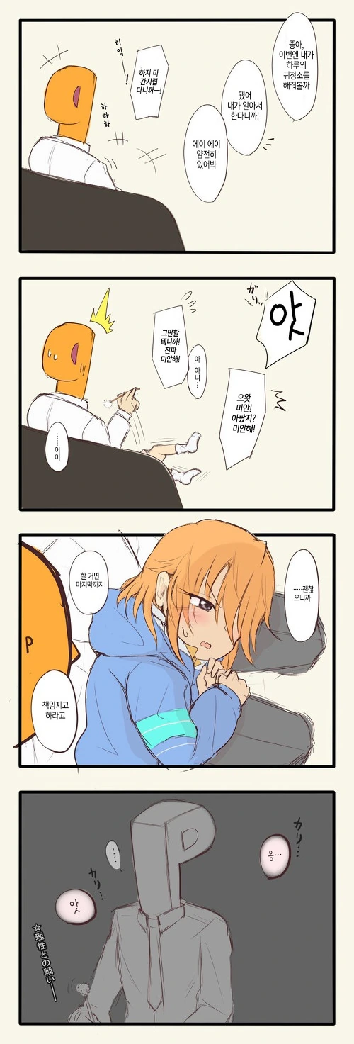 @) 하루 귀청소 해주는 Manhwa - 이미지 2
