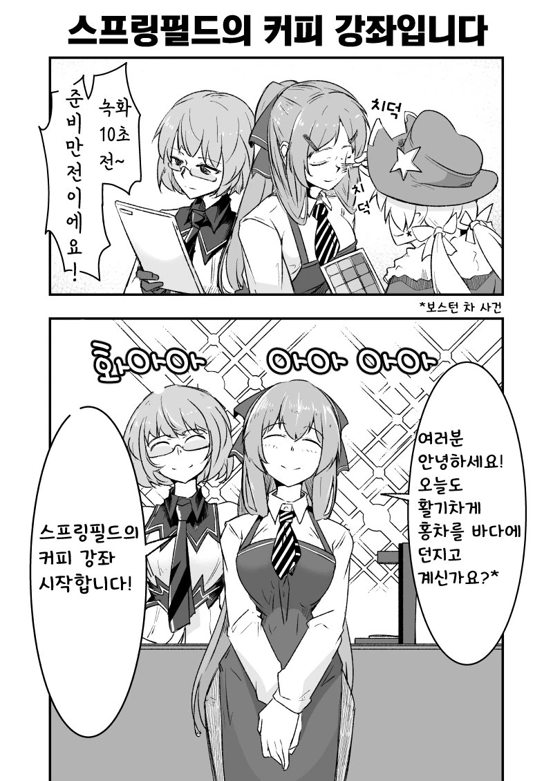 [소녀전선] 춘전이의 커피 강좌 MANHWA
