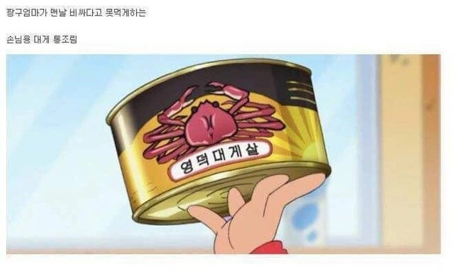 [짱구는못말려]맛좋은 대게 - 이미지 2