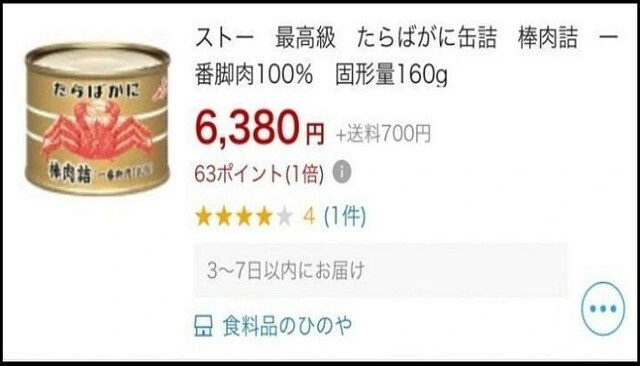 [짱구는못말려]맛좋은 대게 - 이미지 3