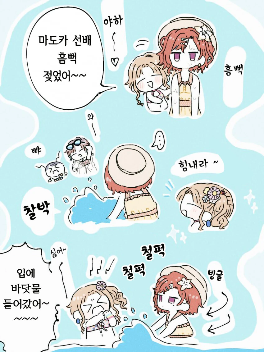 [@] 물놀이 하는 녹칠.manhwa