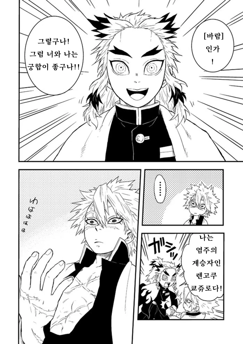 귀멸) 오니가 된 염주 Manhwa