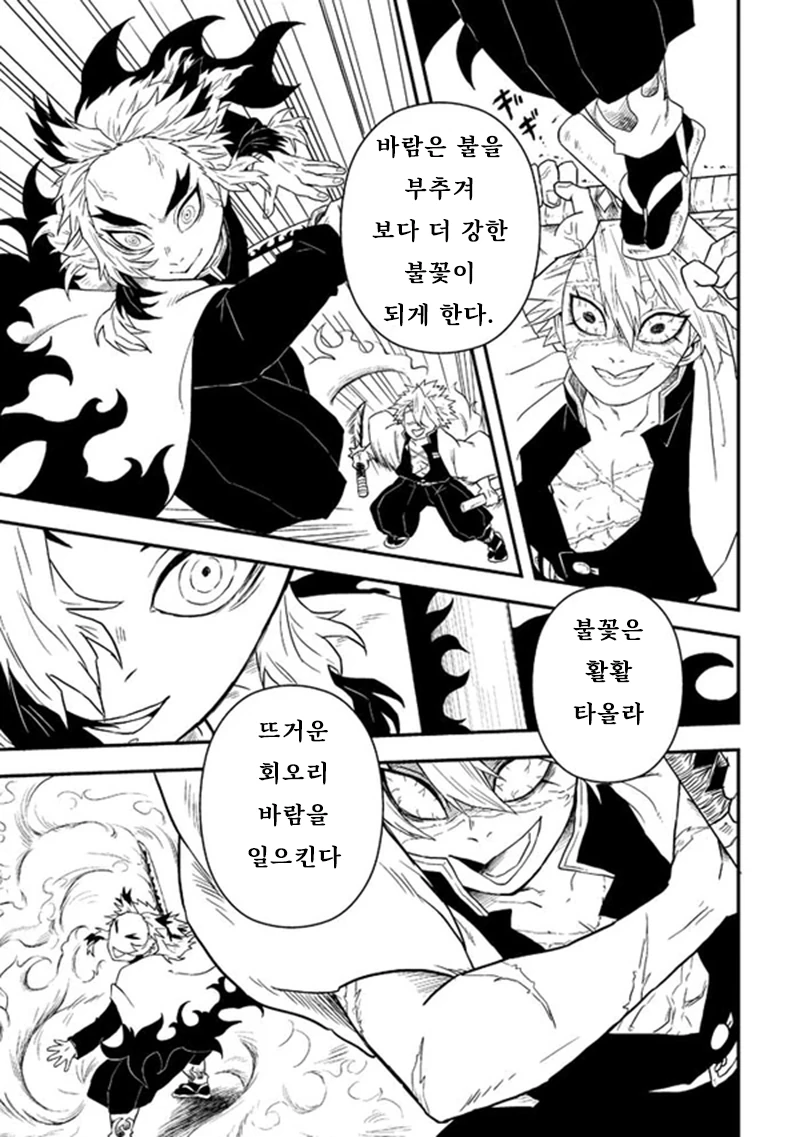 귀멸) 오니가 된 염주 Manhwa - 이미지 2