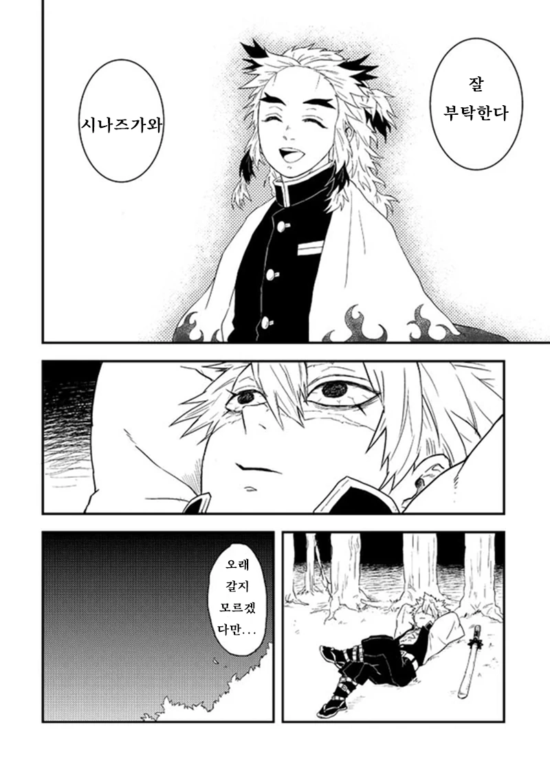 귀멸) 오니가 된 염주 Manhwa - 이미지 3