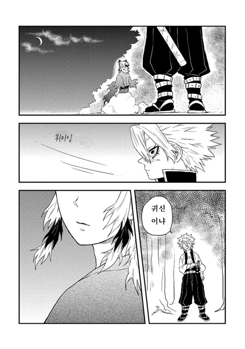 귀멸) 오니가 된 염주 Manhwa - 이미지 5