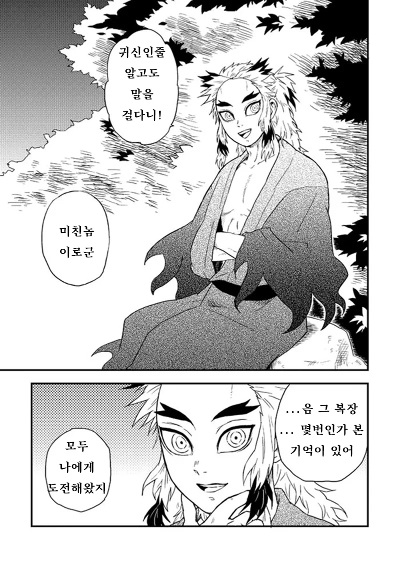 귀멸) 오니가 된 염주 Manhwa - 이미지 6