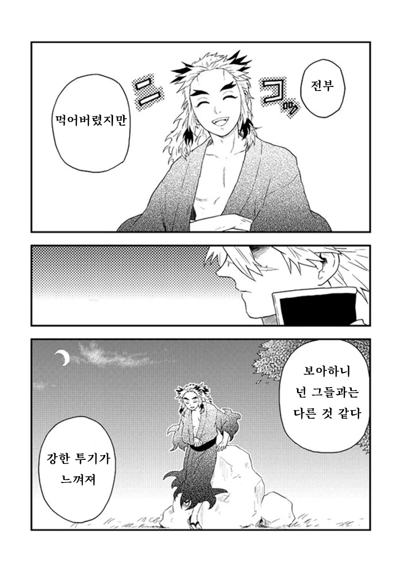귀멸) 오니가 된 염주 Manhwa - 이미지 7
