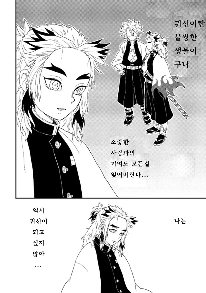 귀멸) 오니가 된 염주 Manhwa - 이미지 13