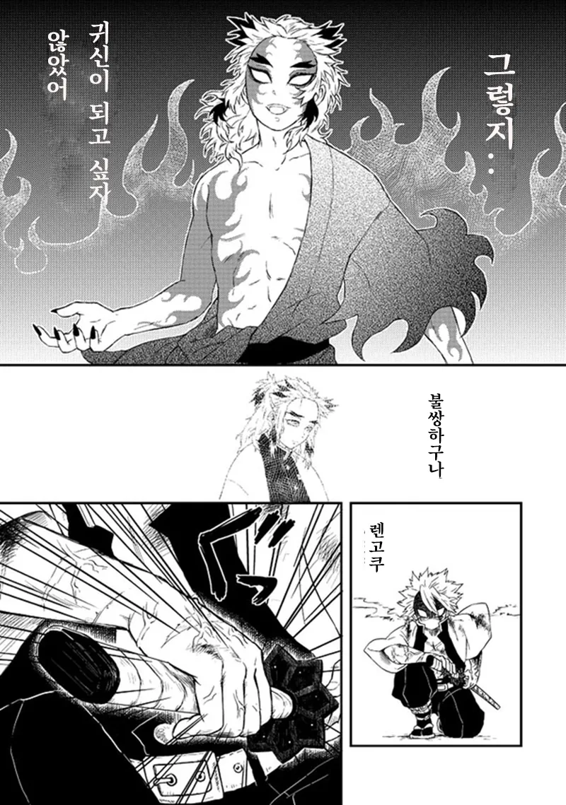 귀멸) 오니가 된 염주 Manhwa - 이미지 14
