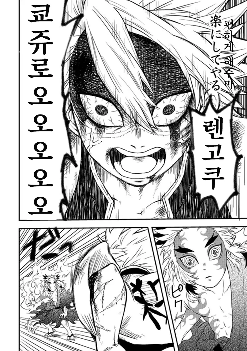 귀멸) 오니가 된 염주 Manhwa - 이미지 15